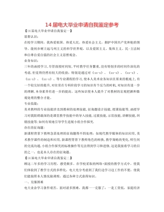 14届电大毕业申请自我鉴定参考 