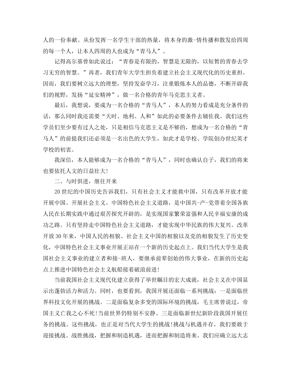 2024年青马公开课第二课学习参考心得，青马公开课观后感参考范文3篇 _第2页