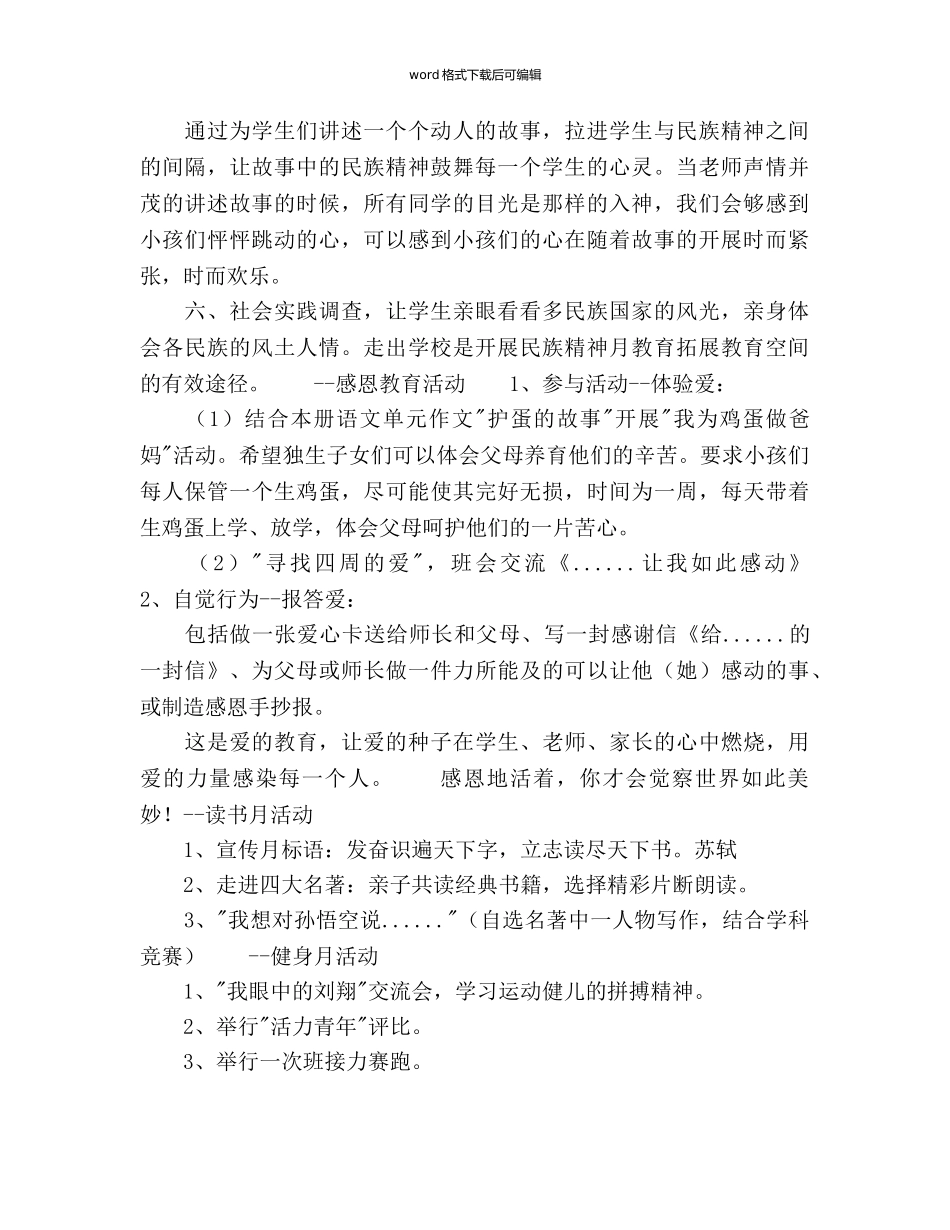 “小洋钉”班工作参考计划 _第2页
