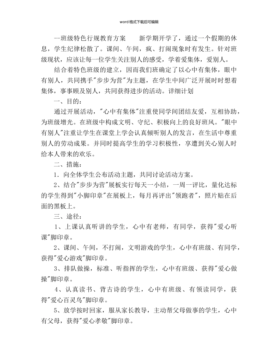 “小洋钉”班工作参考计划 _第3页