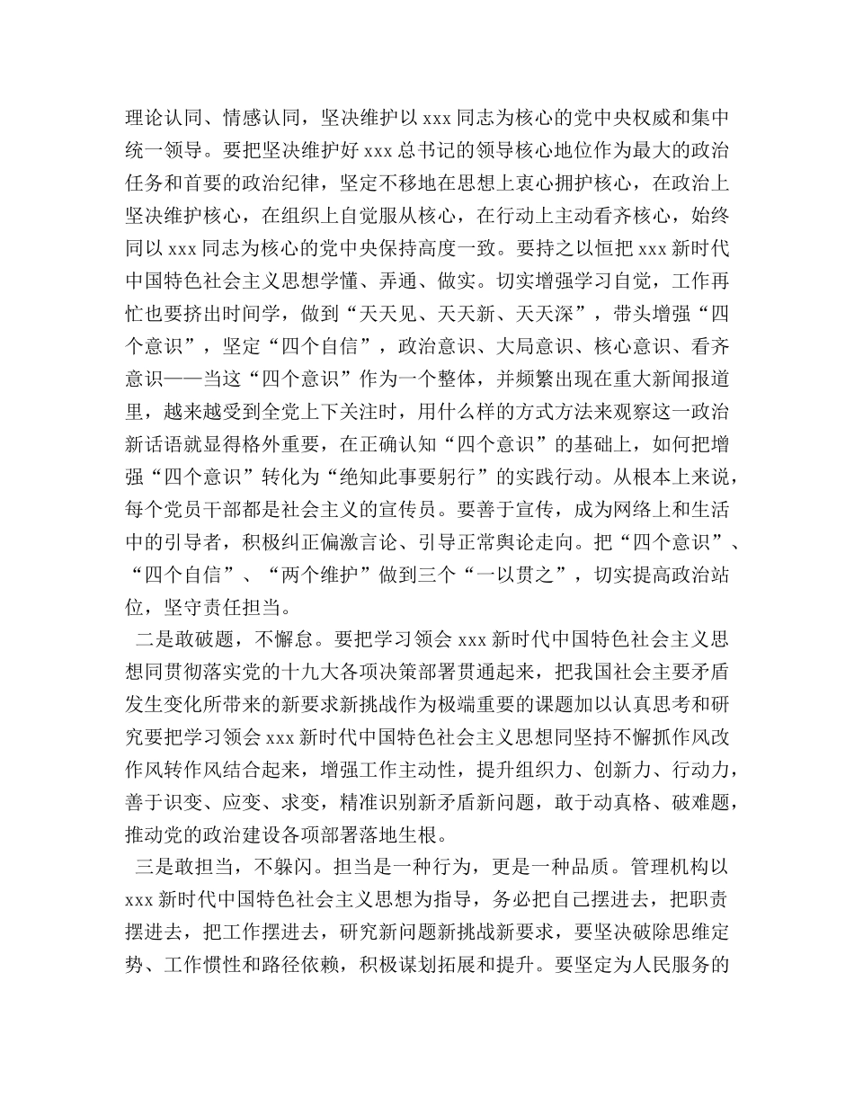 [四个意识四个自信心得感悟六篇] 四个意识四个自信心得 _第2页