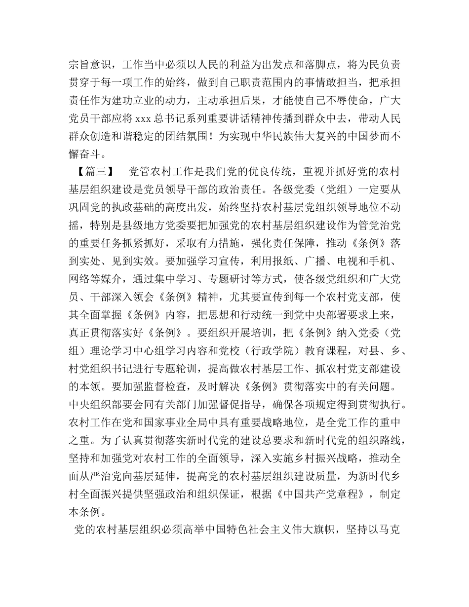 [四个意识四个自信心得感悟六篇] 四个意识四个自信心得 _第3页