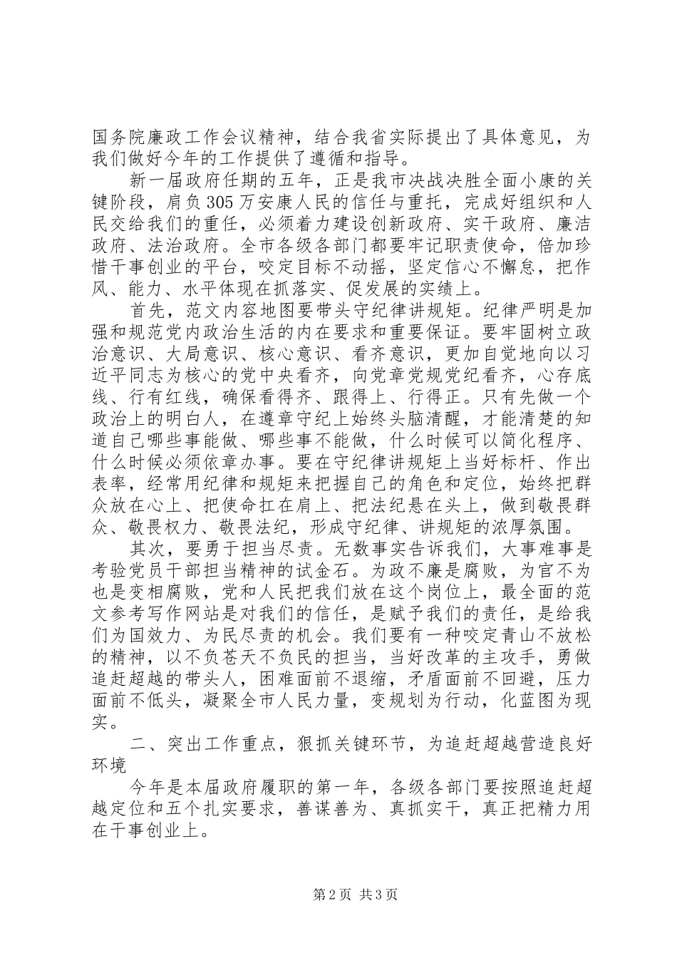 某市政府廉政工作会议讲话发言稿_第2页