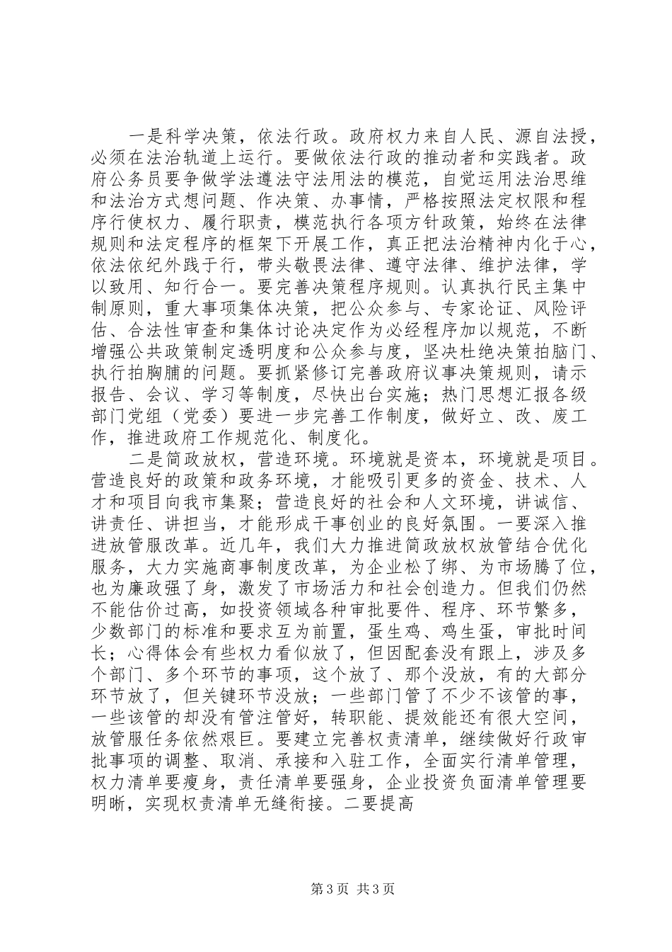 某市政府廉政工作会议讲话发言稿_第3页