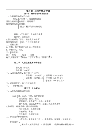 苏教版七年级生物下册教案板书