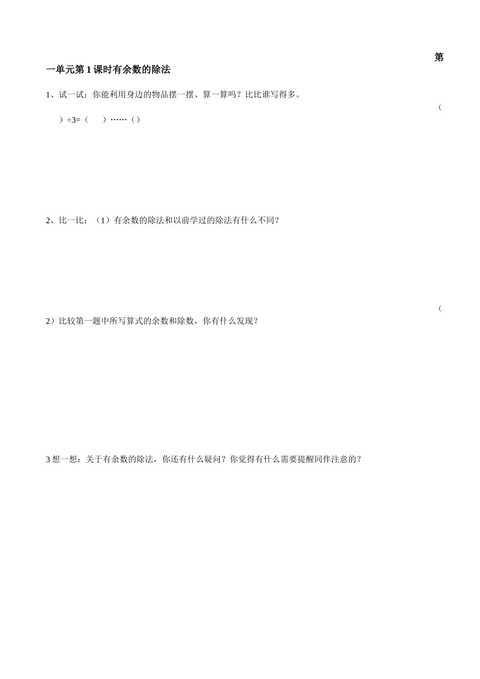 二下数学助学单（王金凤、陆晶婧）_第1页