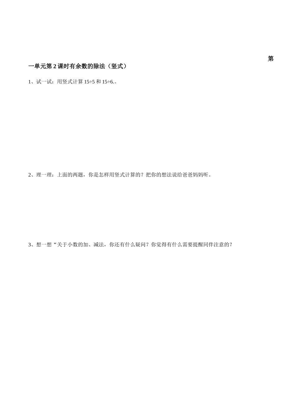 二下数学助学单（王金凤、陆晶婧）_第2页