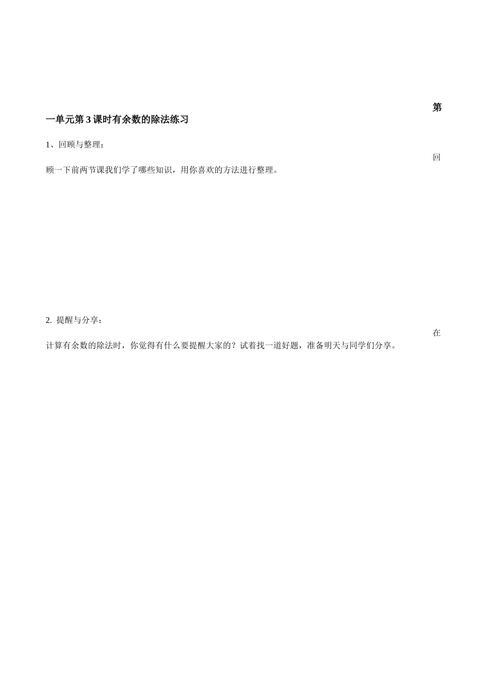 二下数学助学单（王金凤、陆晶婧）_第3页