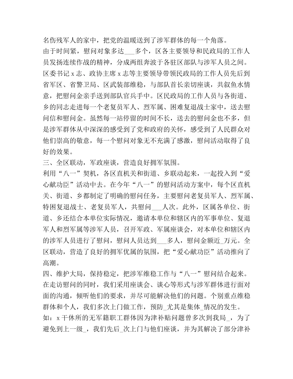 2024关于开展建军93年活动心得体会 _第2页