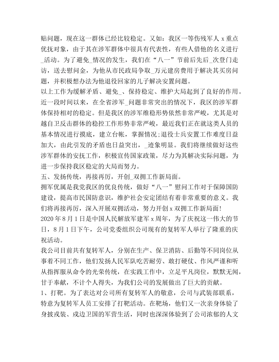 2024关于开展建军93年活动心得体会 _第3页