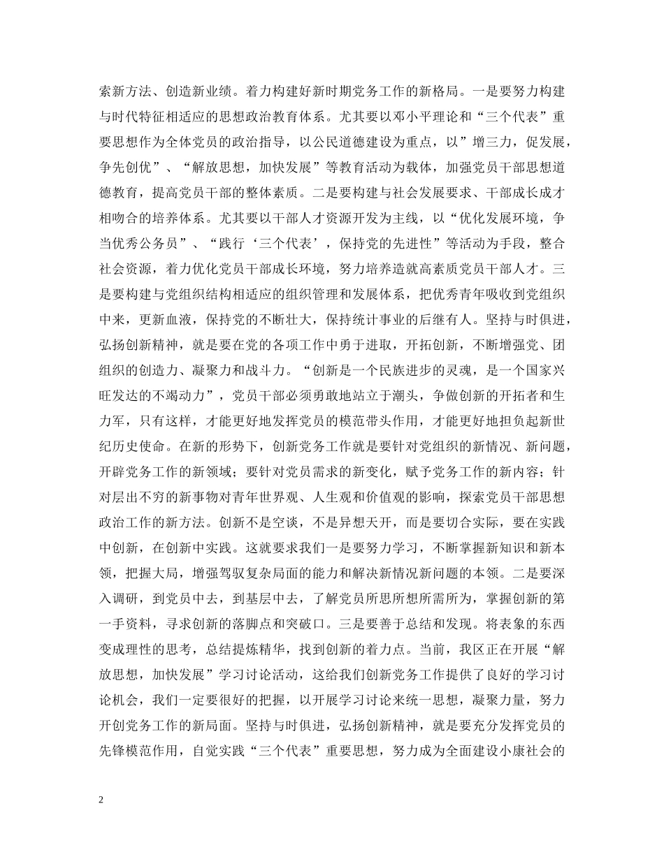 “解放思想，加快发展”学习心得体会 _第2页