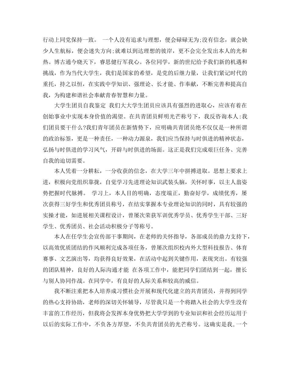 2024年年的共青团员自我鉴定五篇分享 _第2页