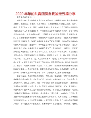 2024年年的共青团员自我鉴定五篇分享 