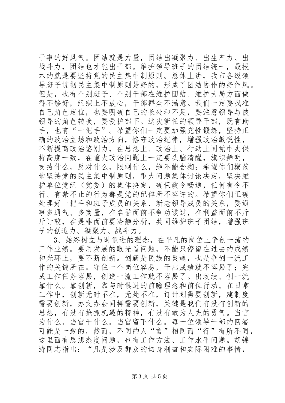 干部任前谈话会上讲话发言稿范文_第3页