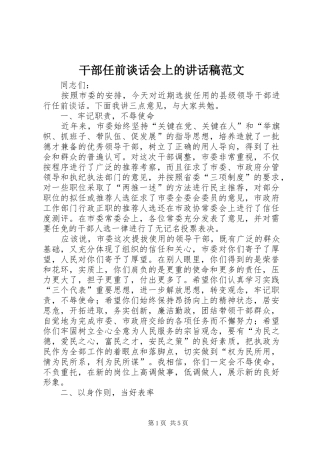 干部任前谈话会上讲话发言稿范文