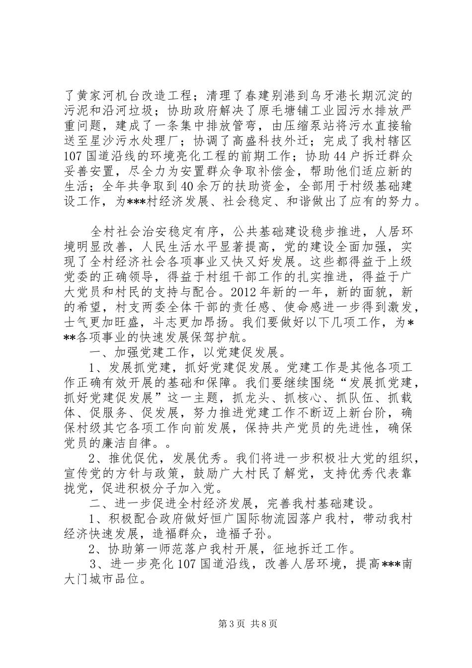 村书记的讲话发言稿_第3页