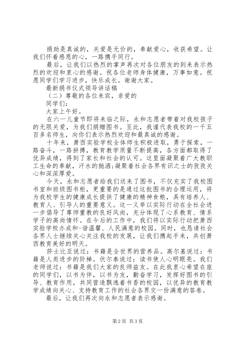 最新捐书仪式领导讲话发言稿_第2页