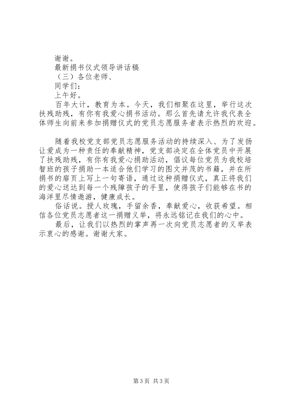 最新捐书仪式领导讲话发言稿_第3页