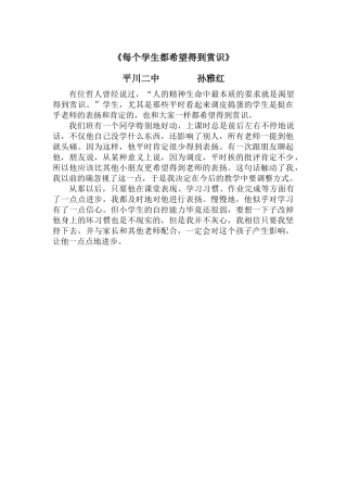 每个学生都希望得到赏识