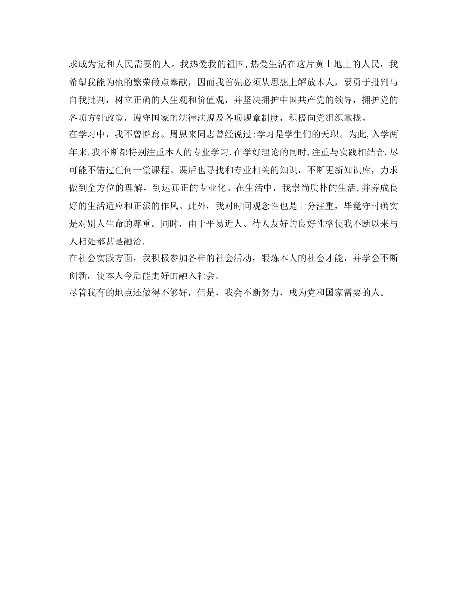 2024大二学期自我鉴定参考600字 _第2页