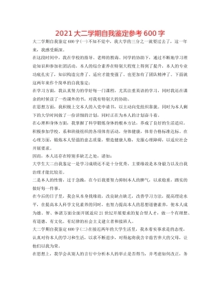 2024大二学期自我鉴定参考600字 