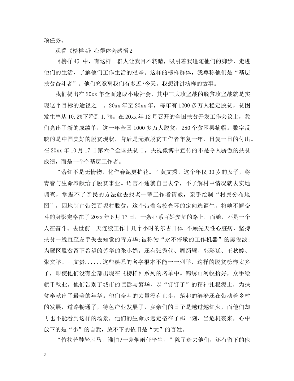 2024《榜样4》精选观后感5篇_《榜样4》心得体会最新感悟 _第2页