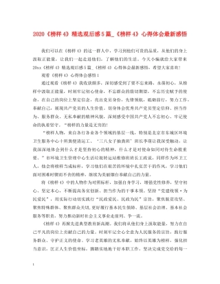 2024《榜样4》精选观后感5篇_《榜样4》心得体会最新感悟 