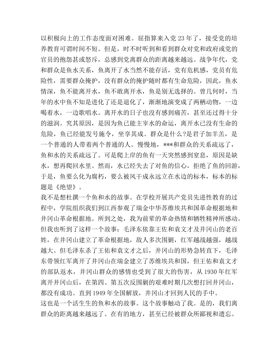 2024年党员个人思想汇报-2024正式党员思想汇报 _第2页