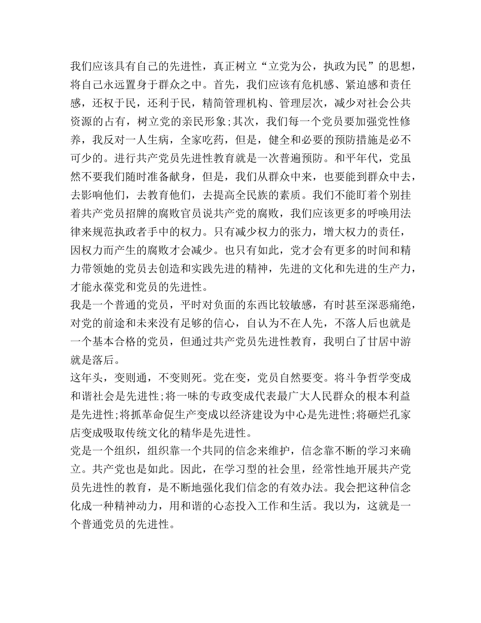 2024年党员个人思想汇报-2024正式党员思想汇报 _第3页