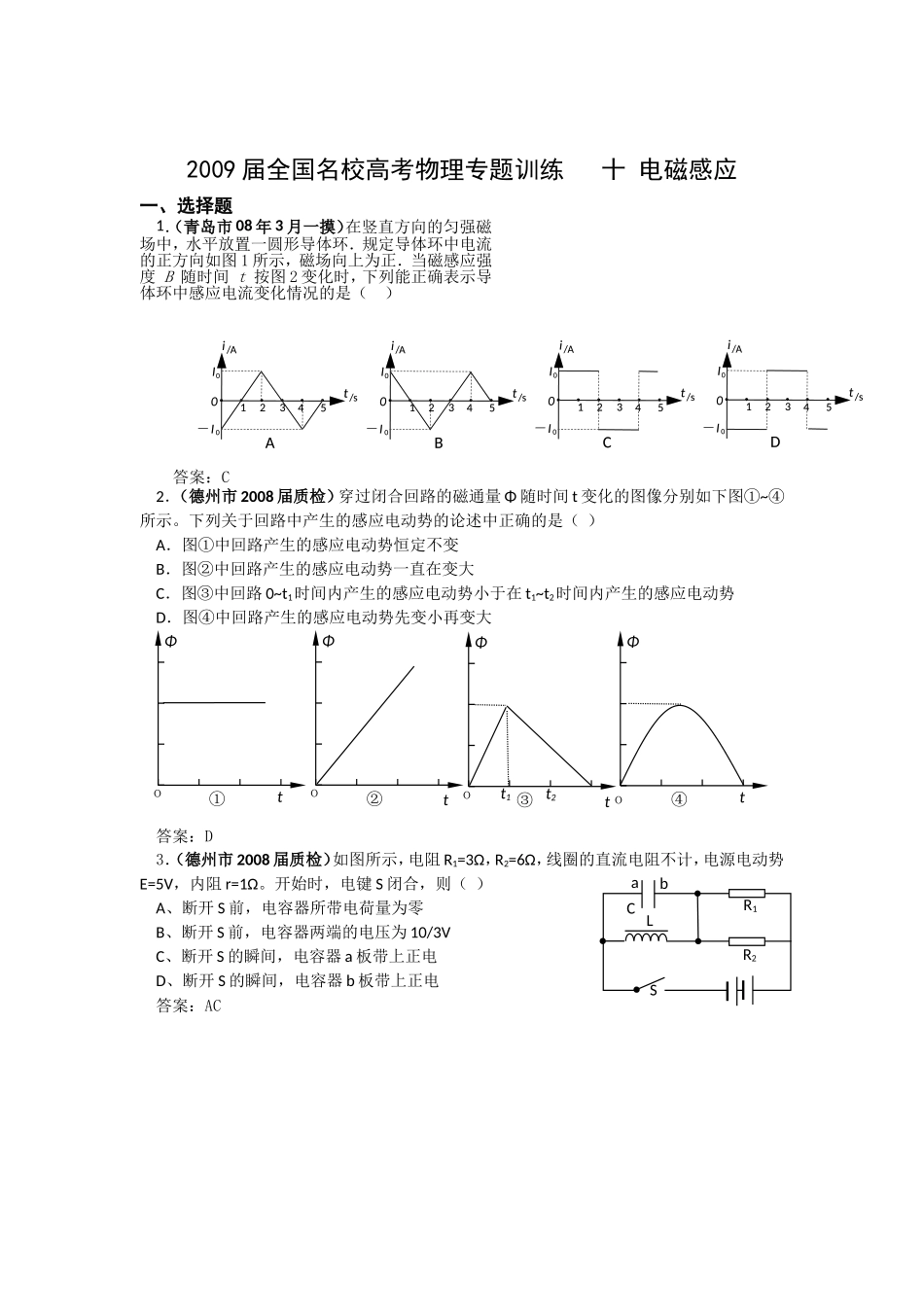 专题训练___十_电磁感应_第1页