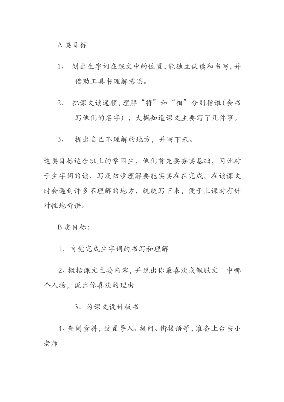 浅谈践行因材施教的几点尝试_第2页