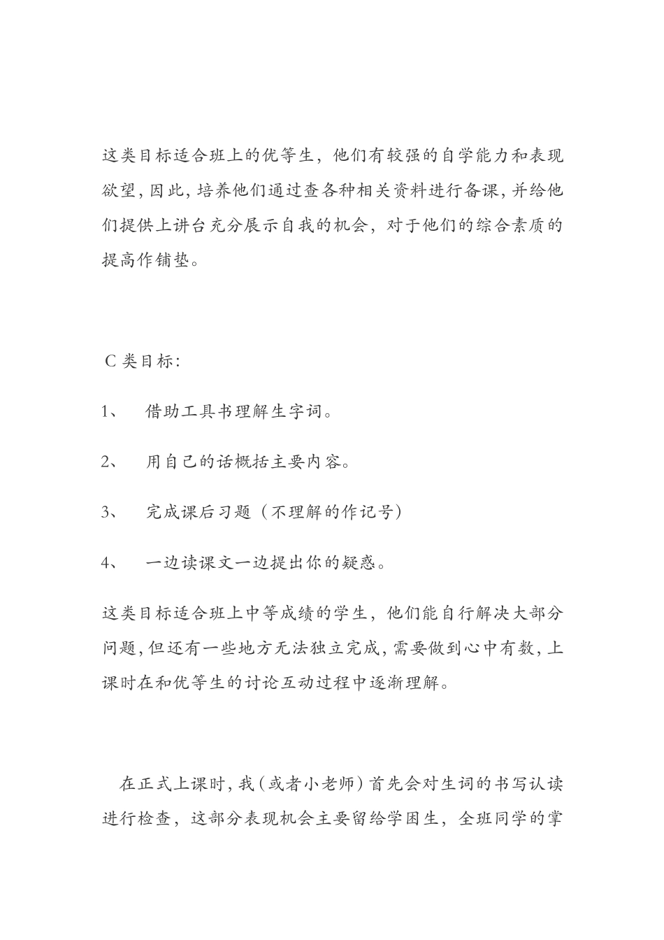 浅谈践行因材施教的几点尝试_第3页