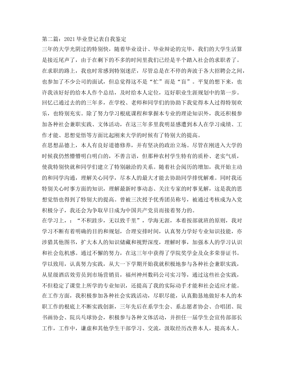 2024毕业登记表自我鉴定参考 _第2页