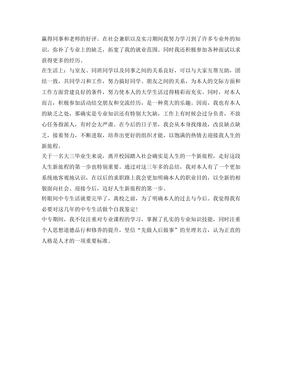 2024毕业登记表自我鉴定参考 _第3页