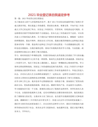 2024毕业登记表自我鉴定参考 