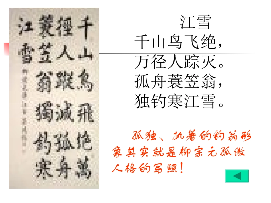 小石潭记课件刘静用_第1页