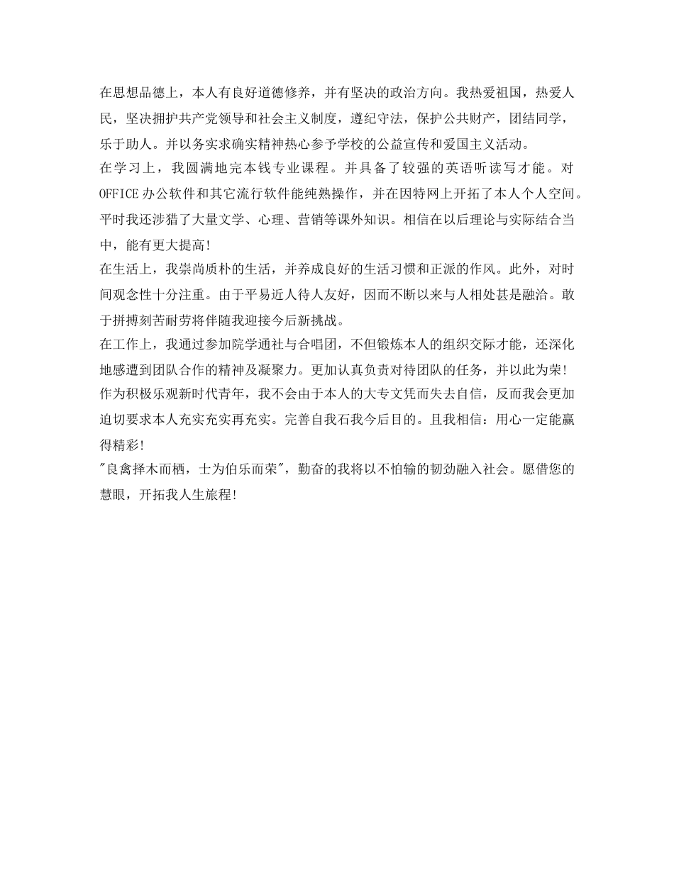 2024大专毕业生自我鉴定参考500字（精选2篇） _第2页