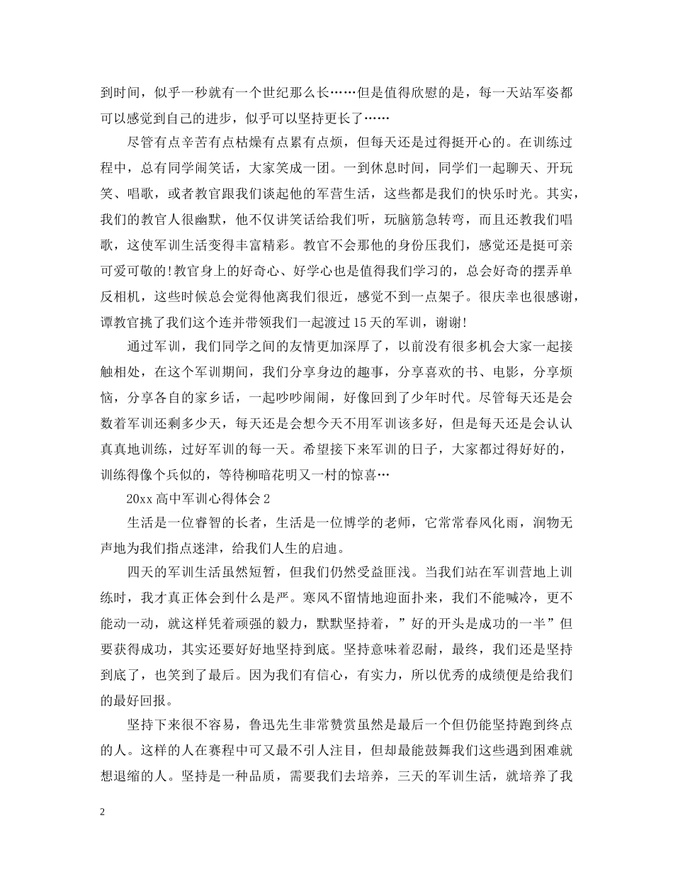 20XX年高中军训心得体会 _第2页