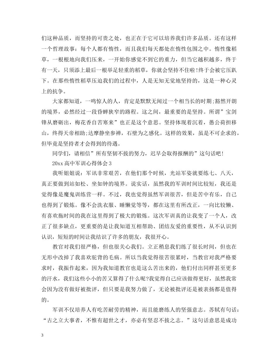 20XX年高中军训心得体会 _第3页