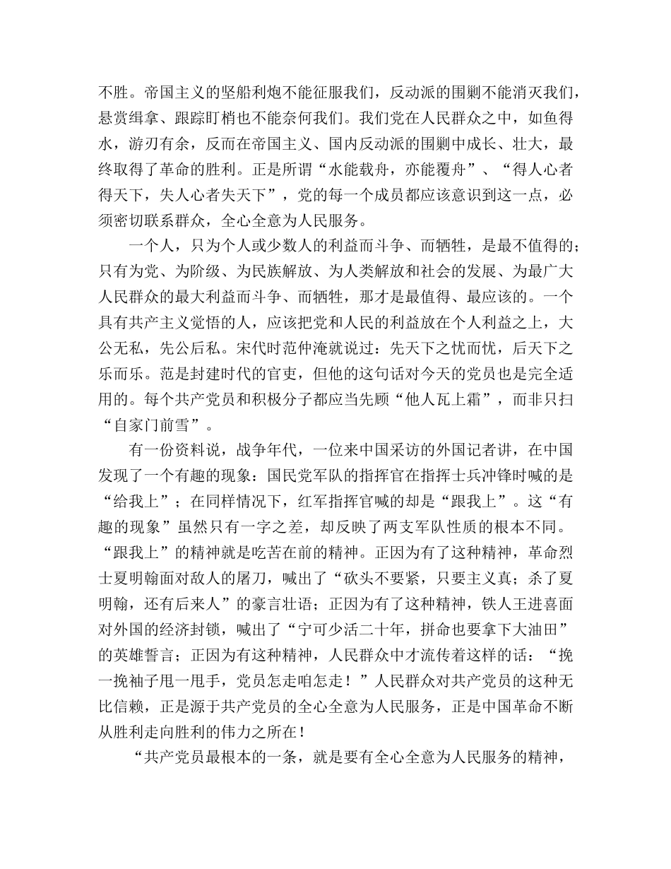 2024年大学生新学期思想汇报：为人民服务 _第2页