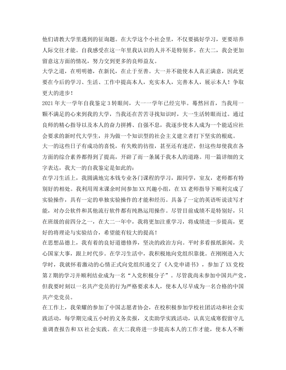 2024年大一学年自我鉴定参考 _第2页
