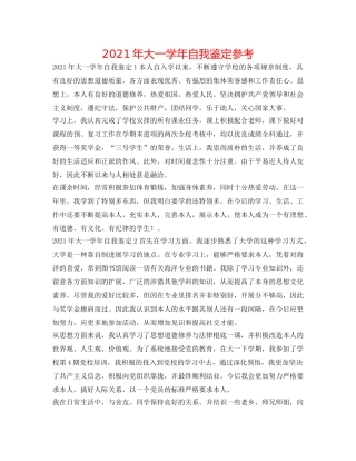 2024年大一学年自我鉴定参考 