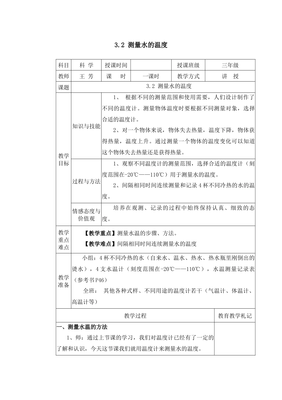 测量水的温度教学设计_第1页