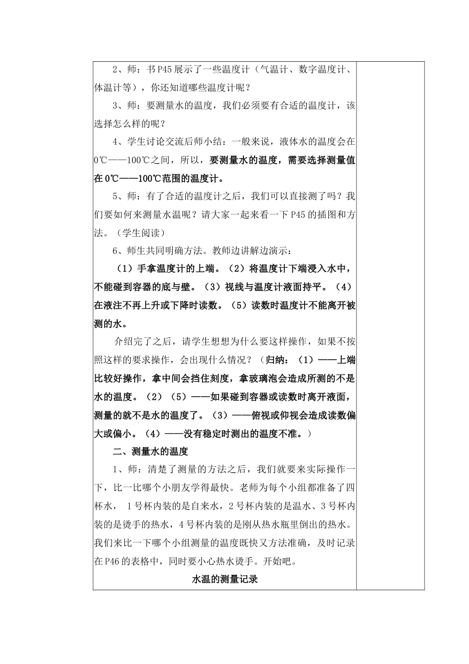 测量水的温度教学设计_第2页