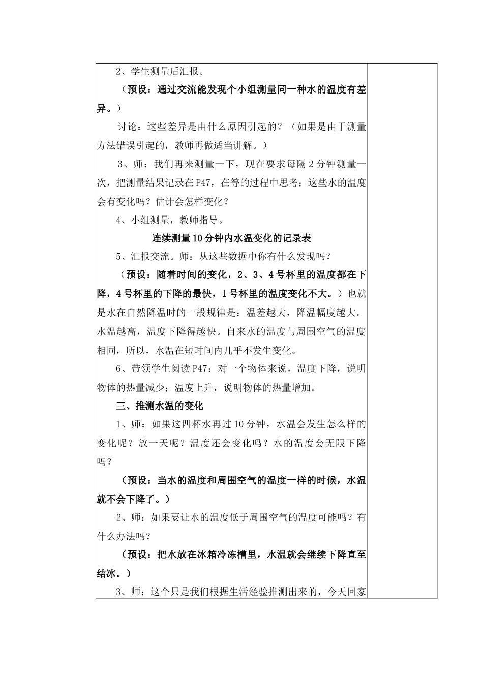 测量水的温度教学设计_第3页