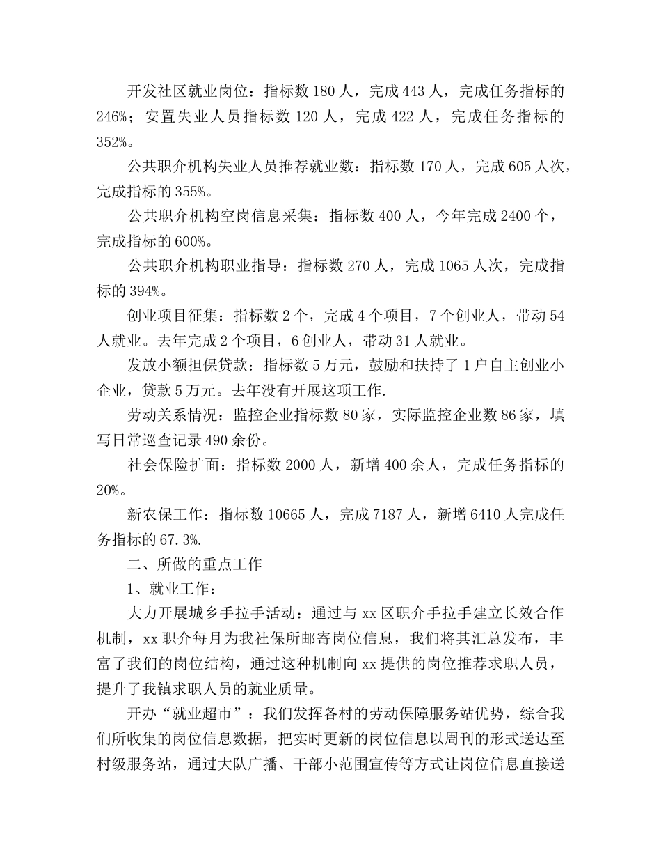 2024年度劳动保障工作的汇报材料 _第2页