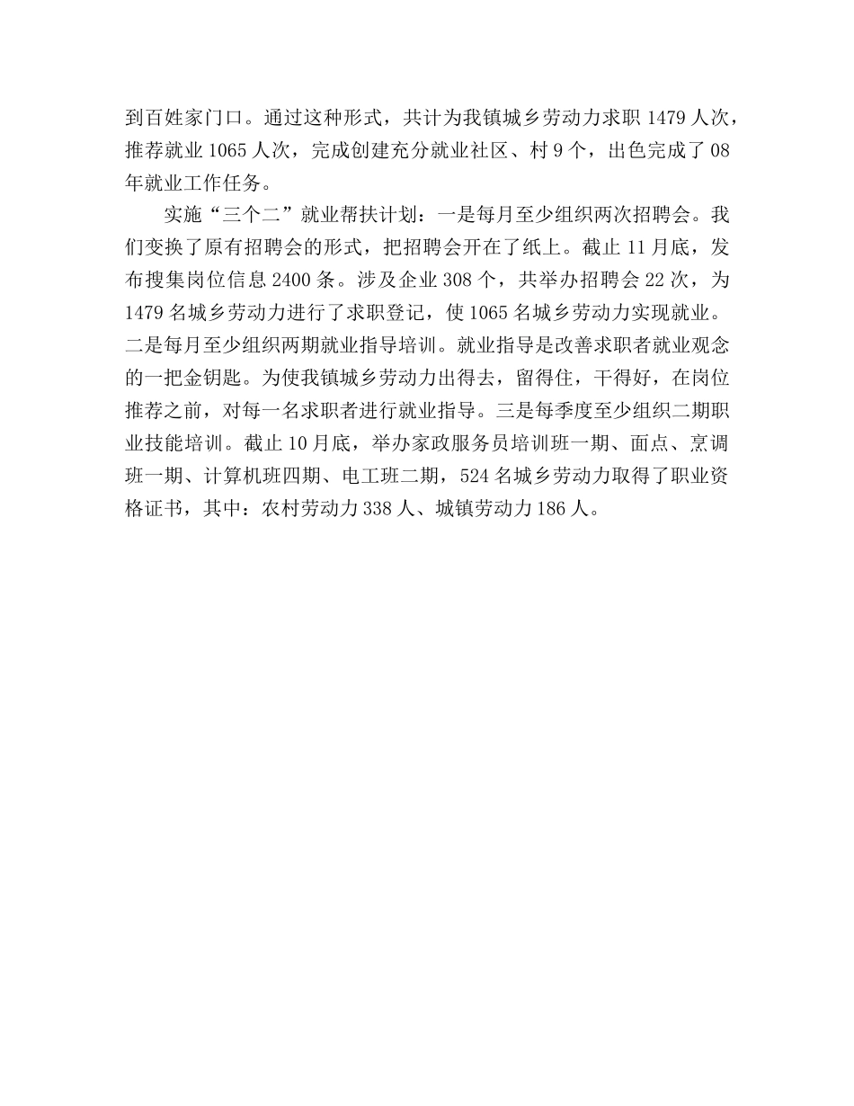 2024年度劳动保障工作的汇报材料 _第3页