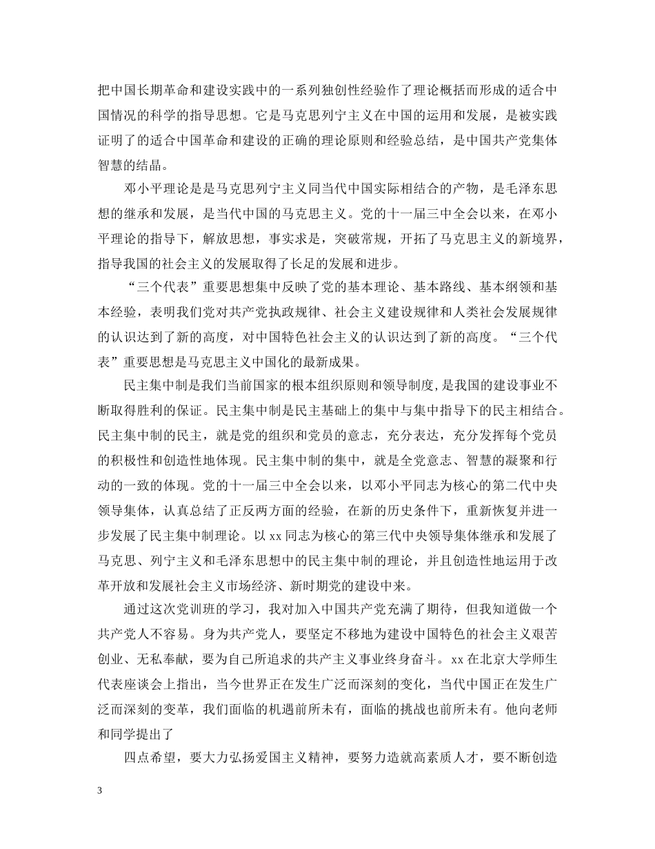 20XX年党训心得体会6篇 _第3页