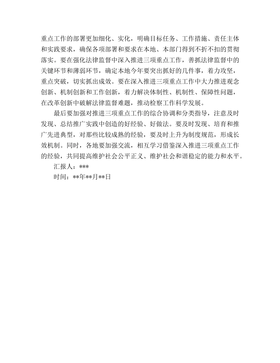 2024年党员学习两会精神思想汇报 _第2页