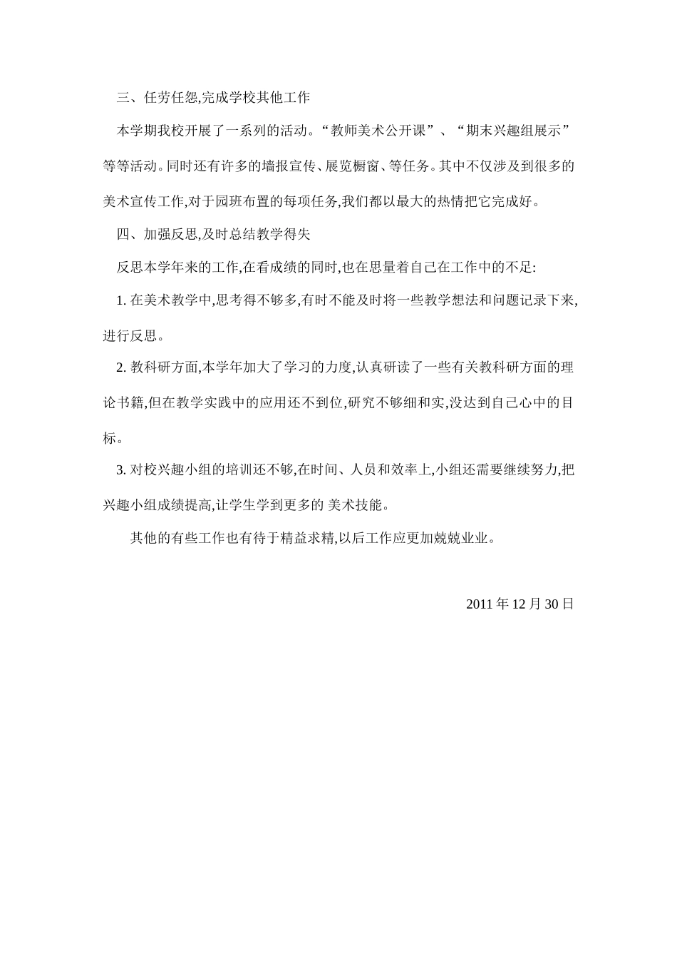 2012年上学期美术教研组的工作总结_第2页